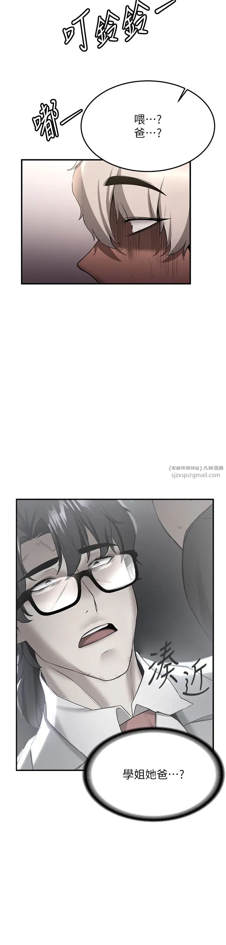 抢女友速成班第51话-我和令嫒…发生关係瞭