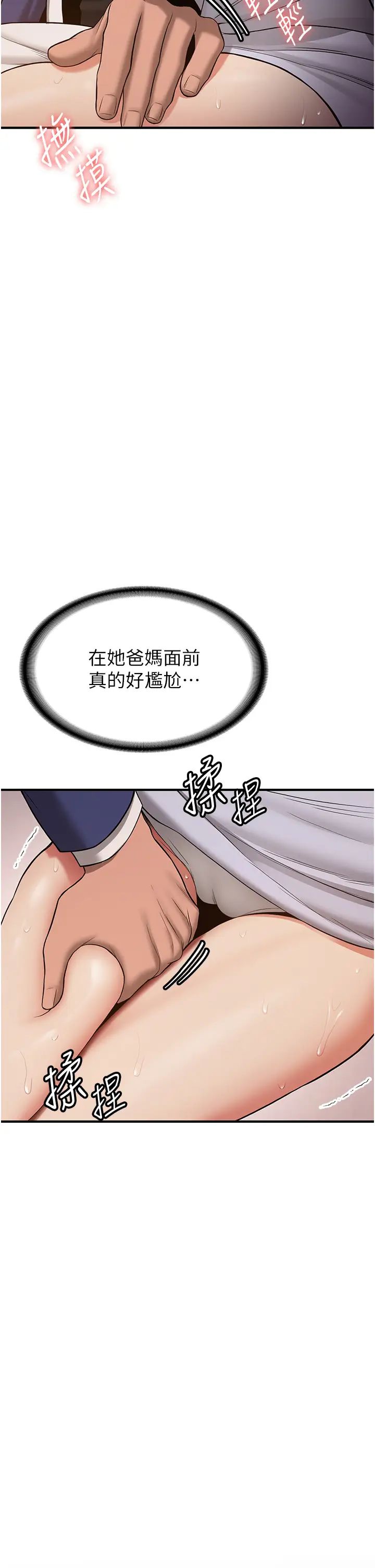 抢女友速成班第51话-我和令嫒…发生关係瞭