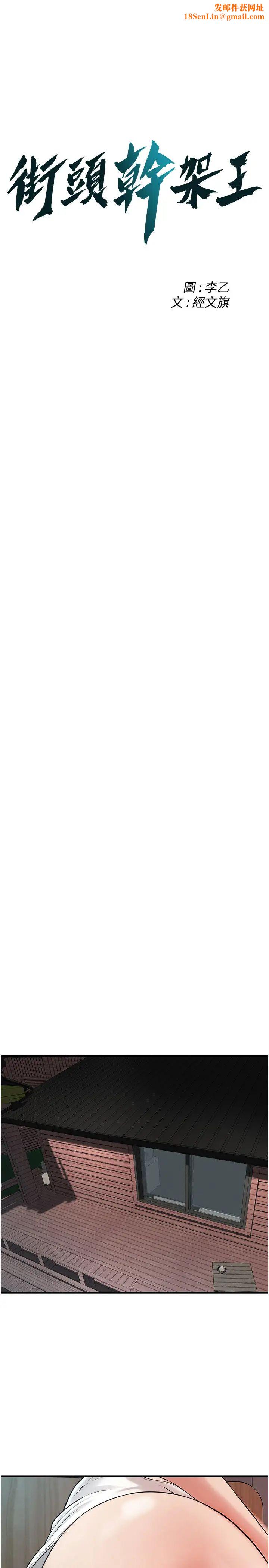 街头干架王第49话-阿姨妳干起来真爽