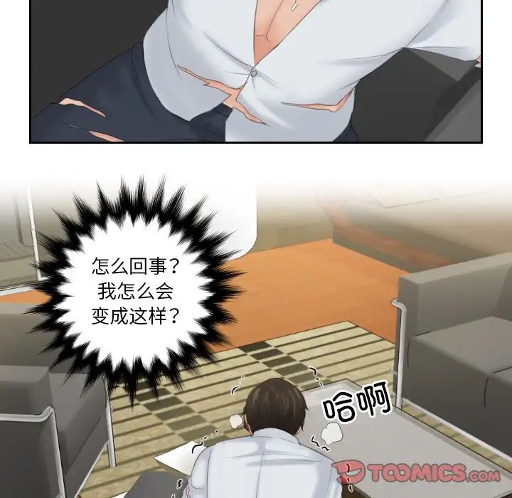 排忧大师第43话