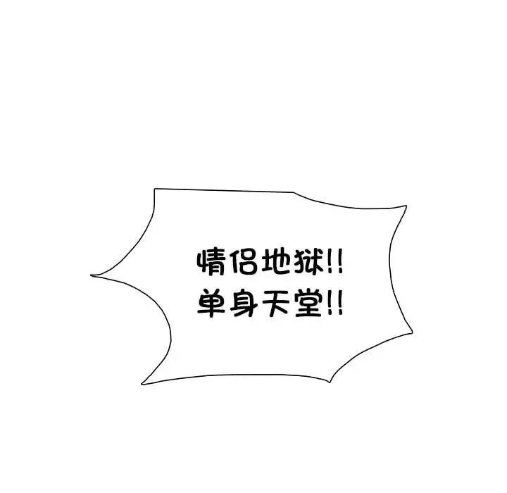 爱上属于别人的妳第44话