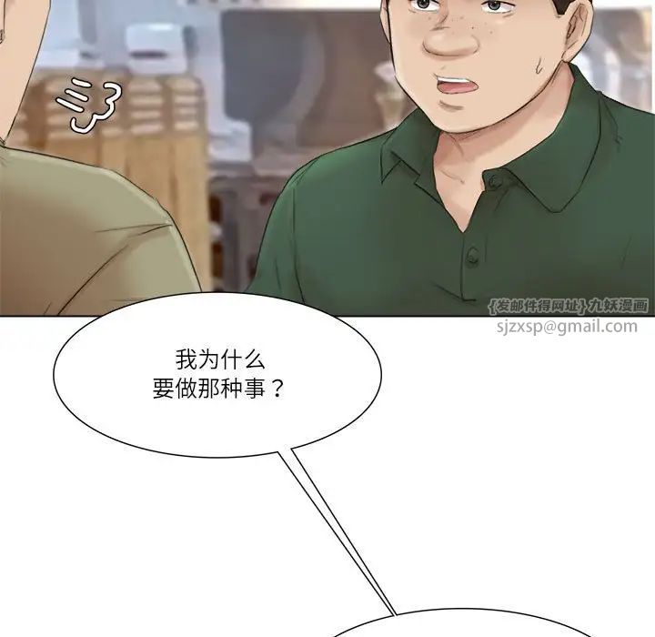 爱上属于别人的妳第44话