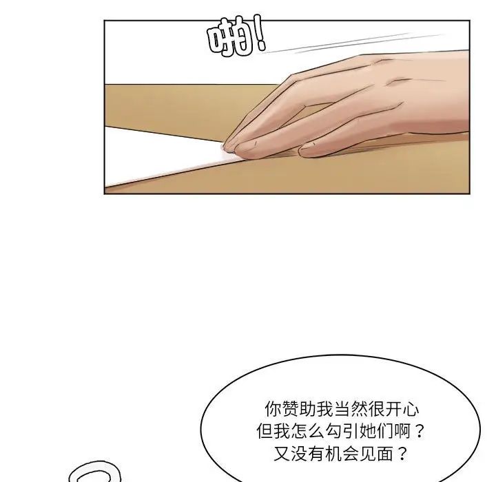 爱上属于别人的妳第44话