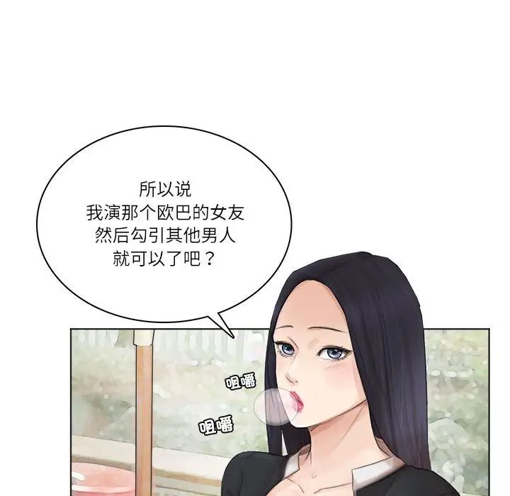 爱上属于别人的妳第44话