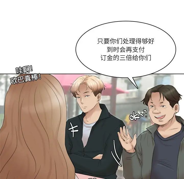 爱上属于别人的妳第44话