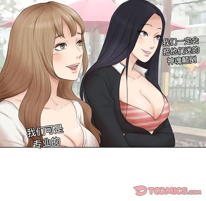 爱上属于别人的妳第44话