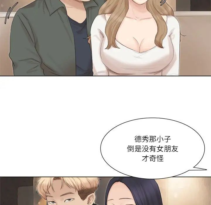 爱上属于别人的妳第44话