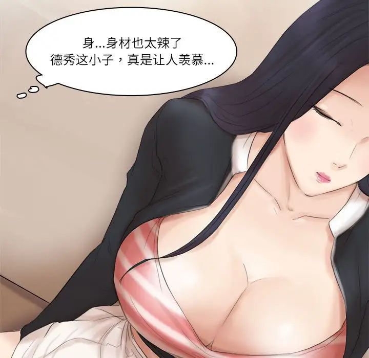 爱上属于别人的妳第44话