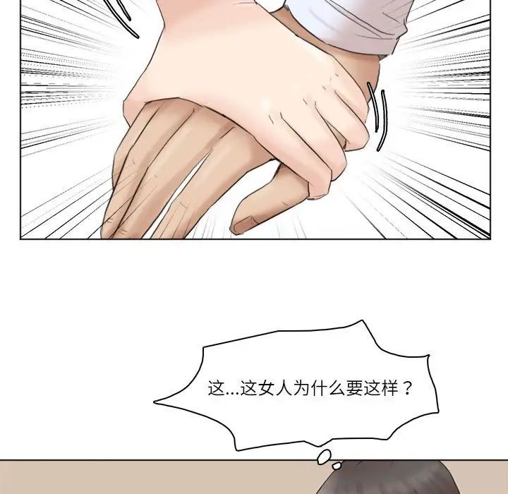 爱上属于别人的妳第44话