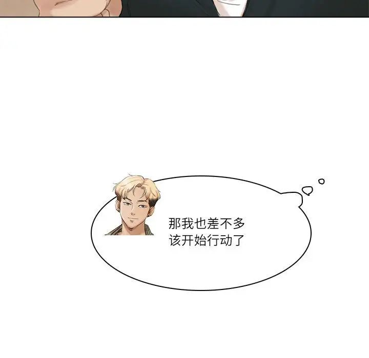 爱上属于别人的妳第44话