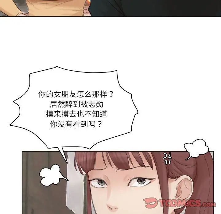 爱上属于别人的妳第44话