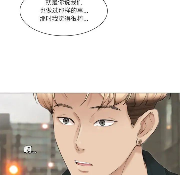 爱上属于别人的妳第44话