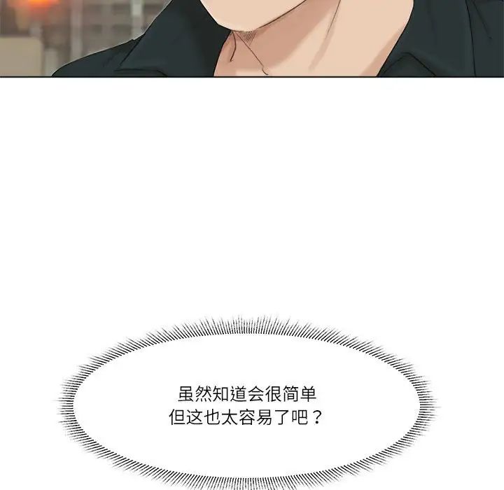 爱上属于别人的妳第44话