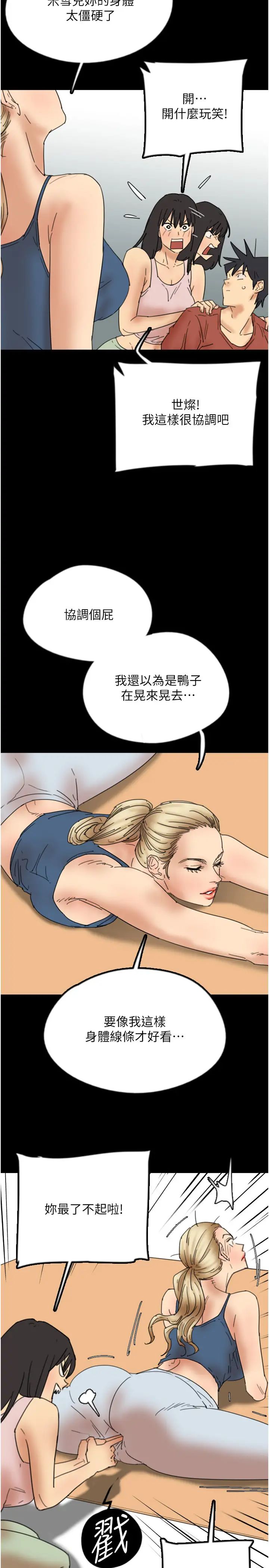 养父的女儿们第42话-我有那么吸引你吗?