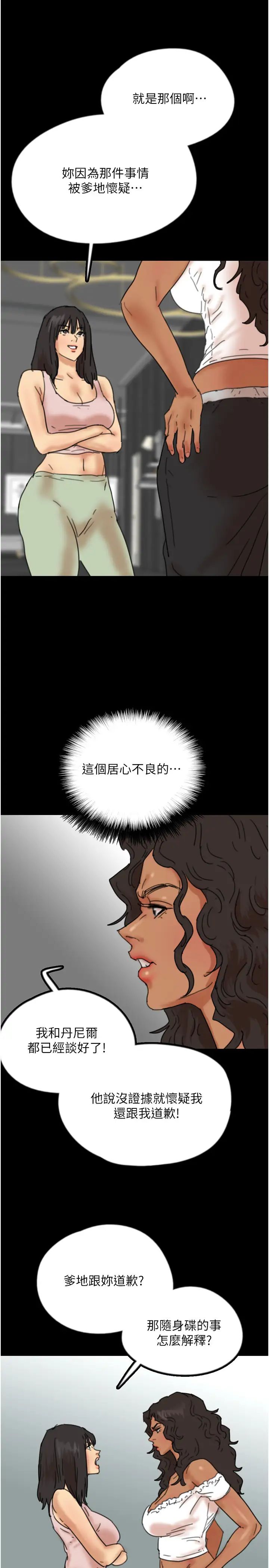 养父的女儿们第42话-我有那么吸引你吗?