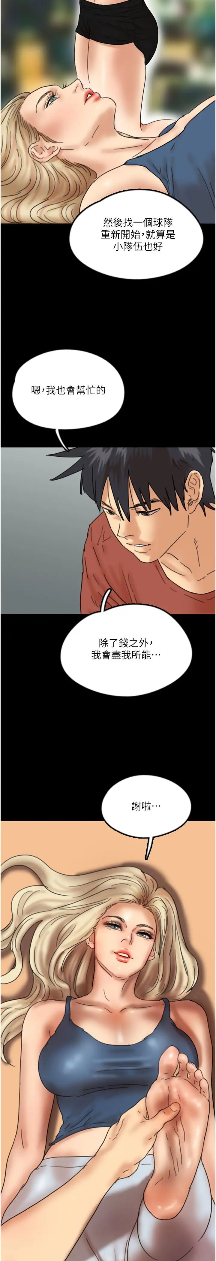 养父的女儿们第42话-我有那么吸引你吗?