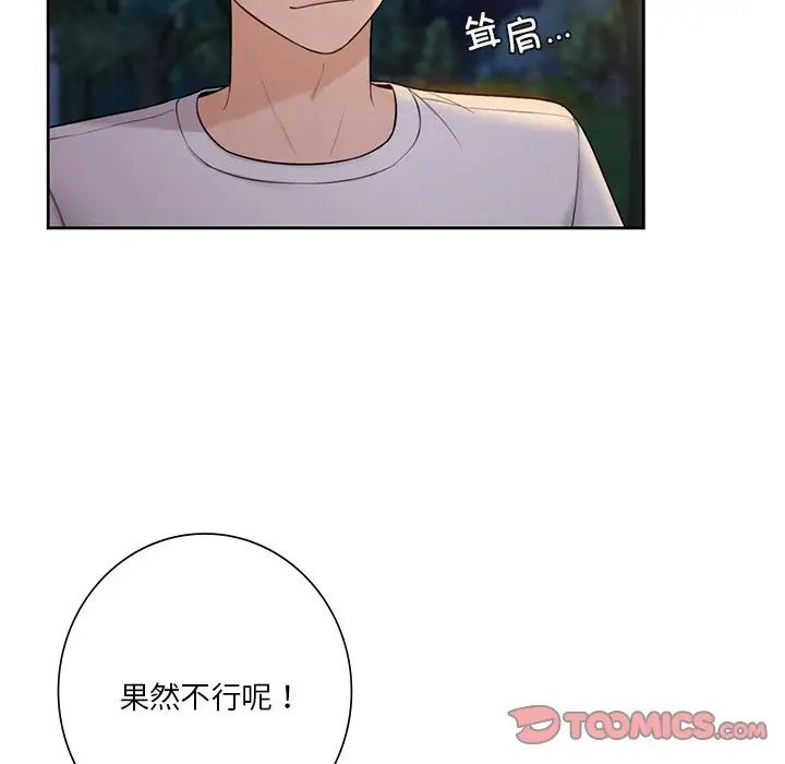 不当朋友当恋人第41话