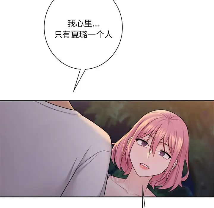 不当朋友当恋人第41话
