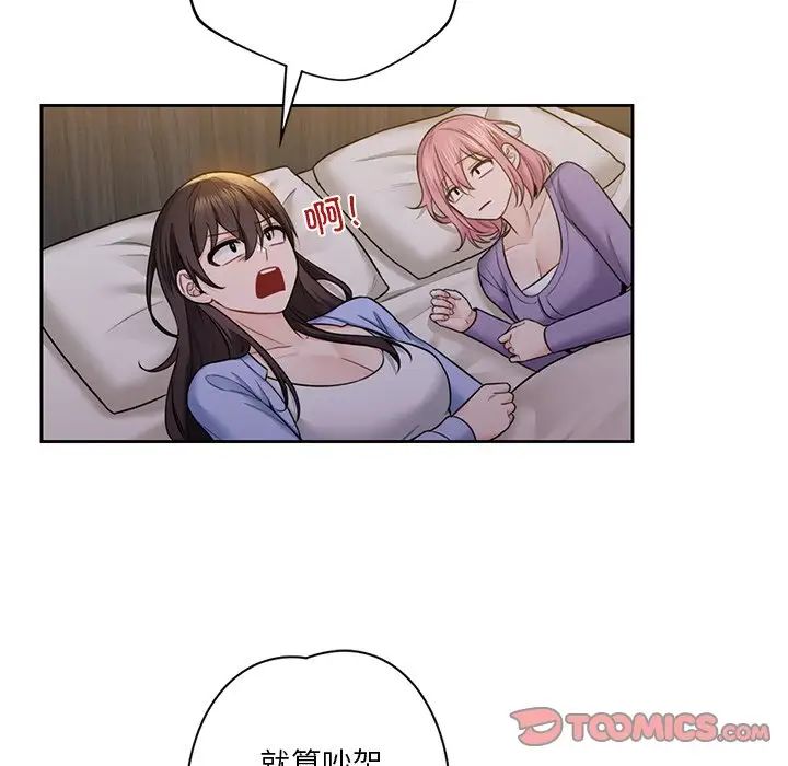 不当朋友当恋人第41话