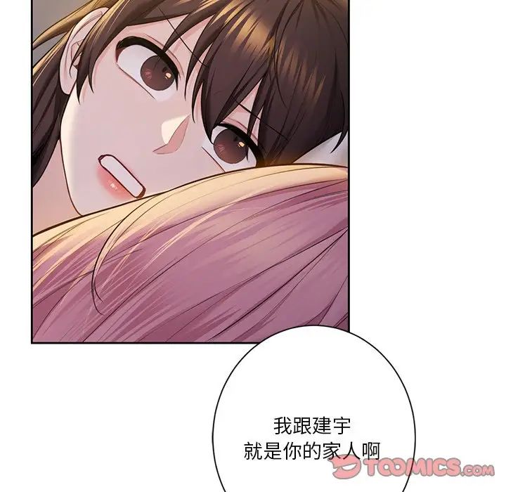 不当朋友当恋人第41话