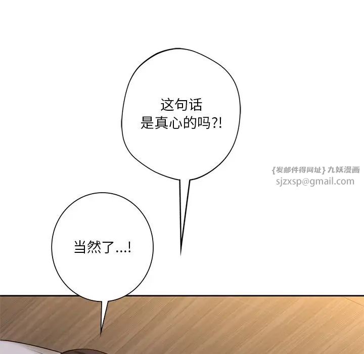 不当朋友当恋人第41话