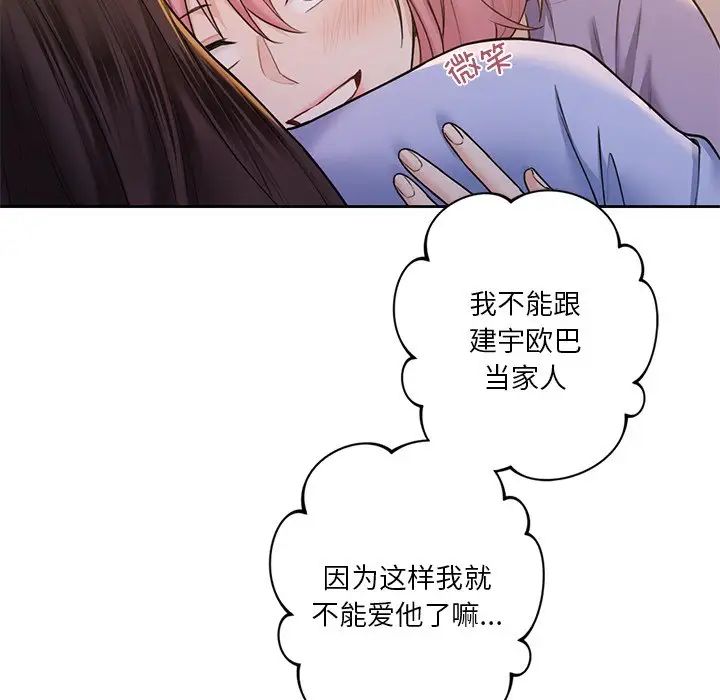 不当朋友当恋人第41话