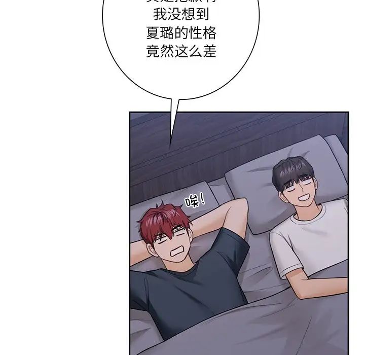 不当朋友当恋人第41话