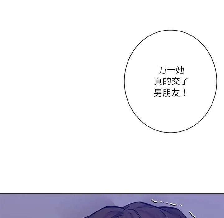 不当朋友当恋人第41话