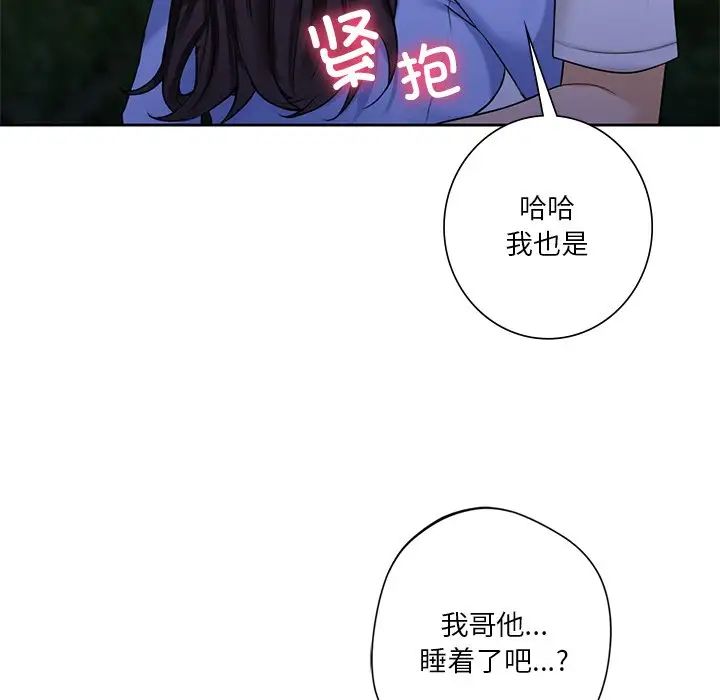 不当朋友当恋人第41话