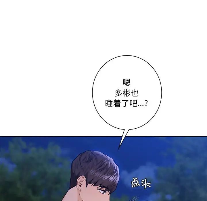 不当朋友当恋人第41话