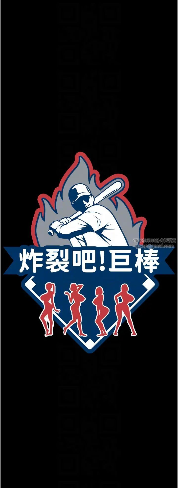 炸裂吧!巨棒第37话-敢拔出来我就杀瞭你