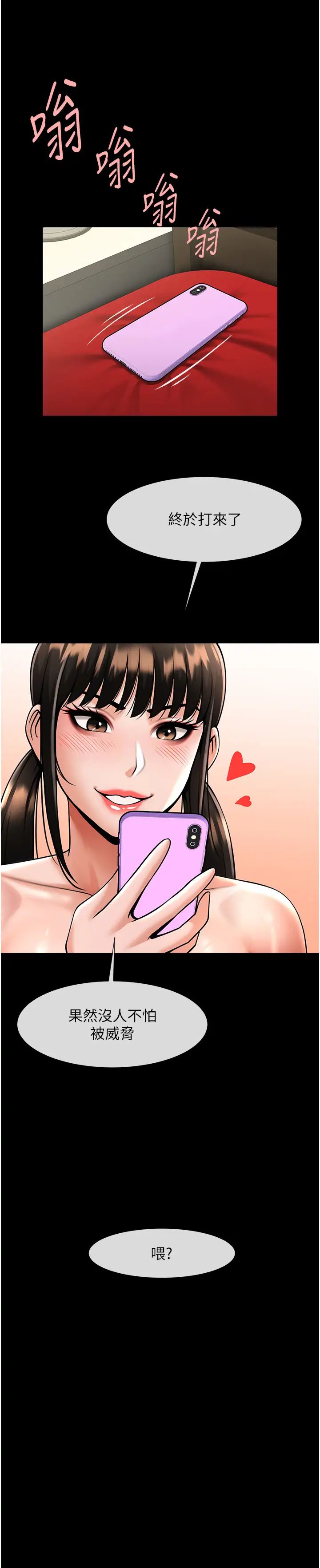 炸裂吧!巨棒第37话-敢拔出来我就杀瞭你