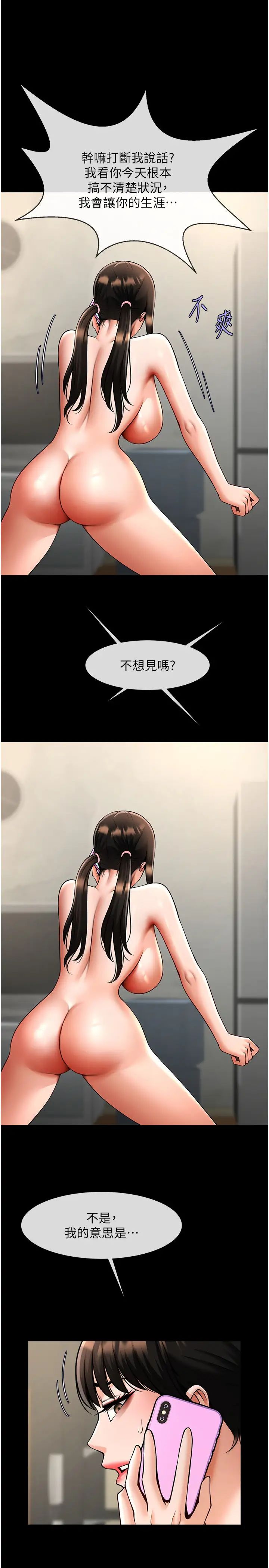 炸裂吧!巨棒第37话-敢拔出来我就杀瞭你