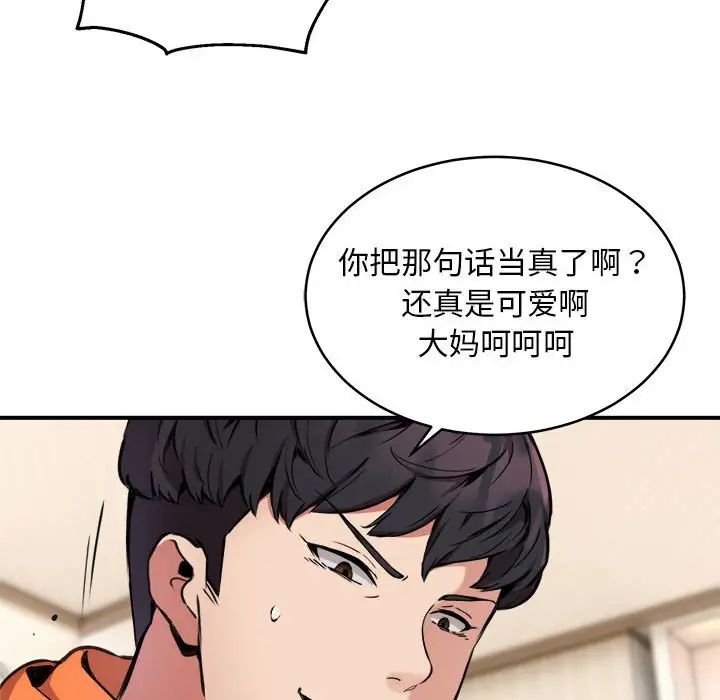 新都市外卖员第4话