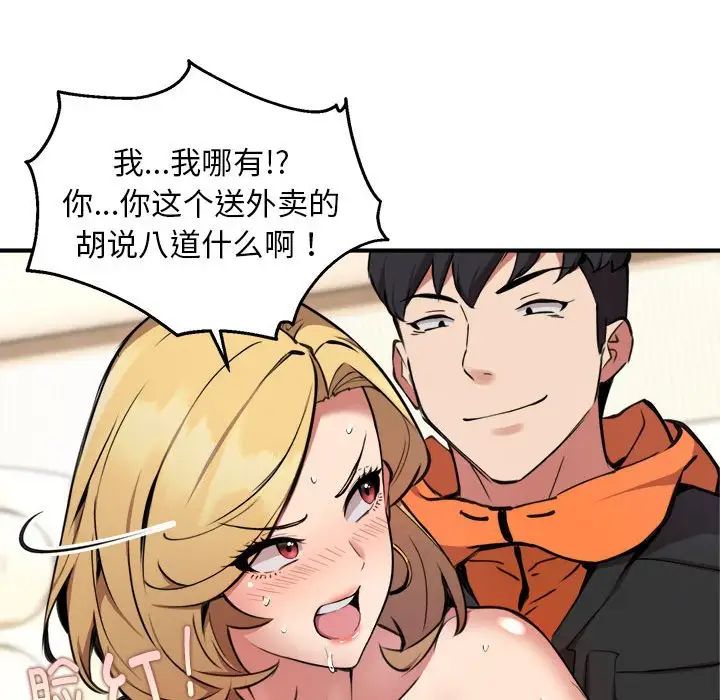 新都市外卖员第4话