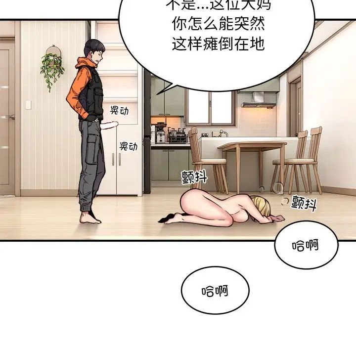 新都市外卖员第4话