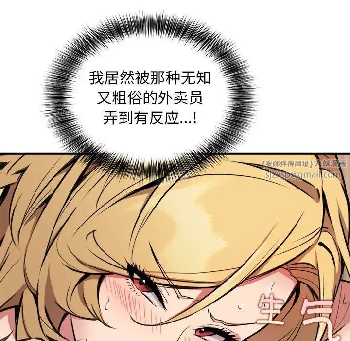 新都市外卖员第4话