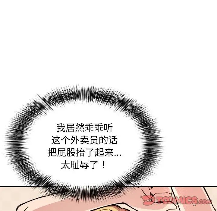 新都市外卖员第4话
