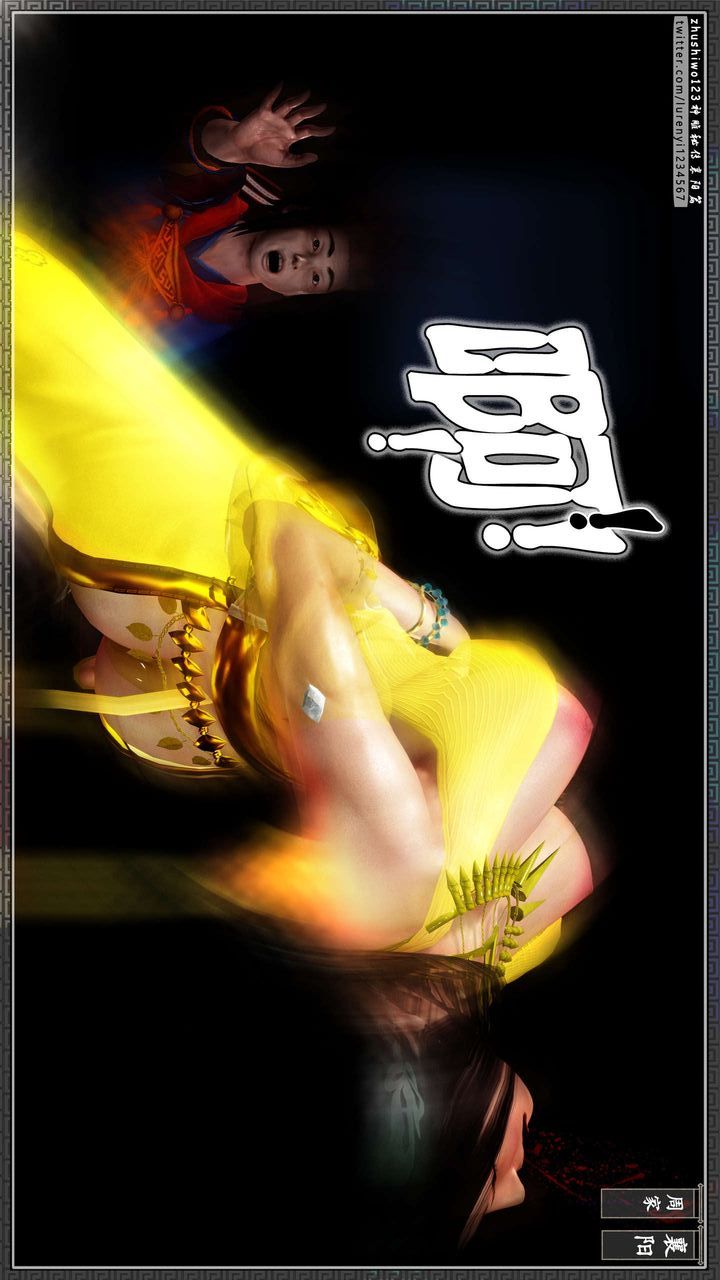 [3D]神雕秘传第33话