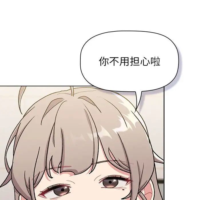 分组换换爱第116话
