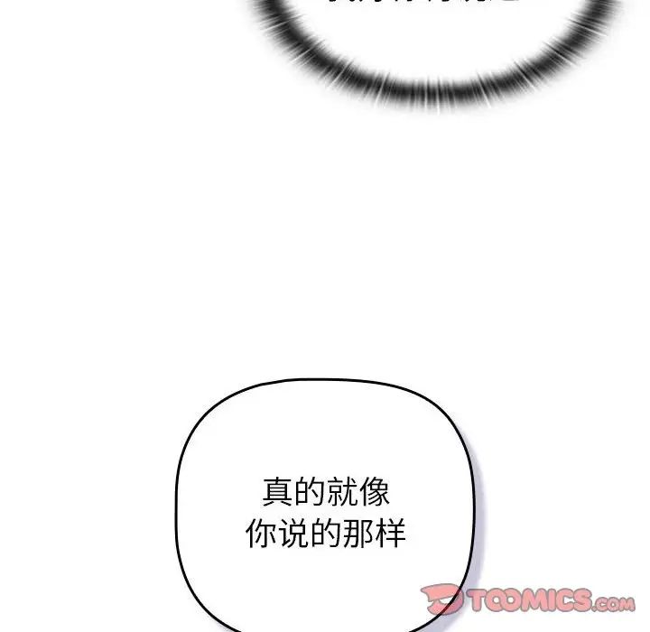 分组换换爱第116话