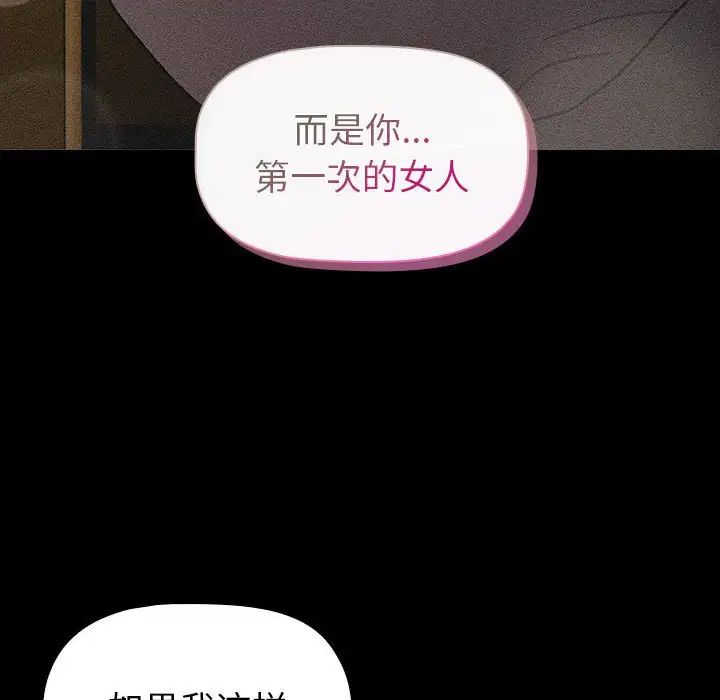 分组换换爱第116话