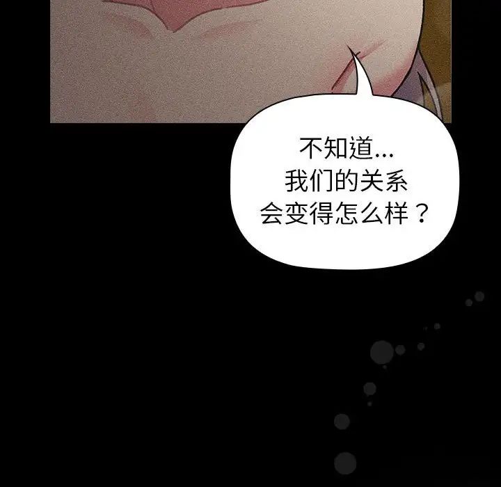 分组换换爱第116话
