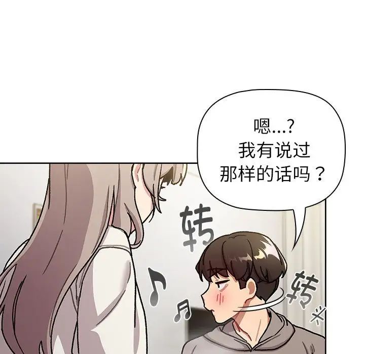 分组换换爱第116话