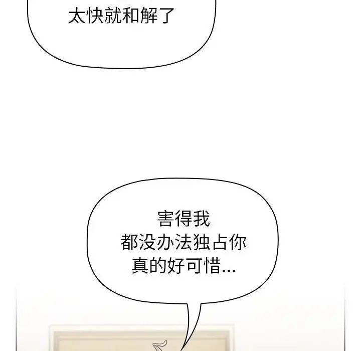 分组换换爱第116话