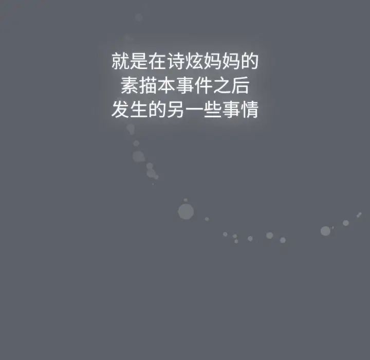 分组换换爱第116话