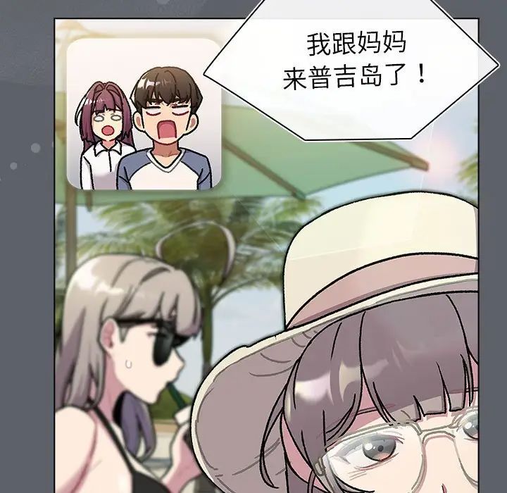 分组换换爱第116话