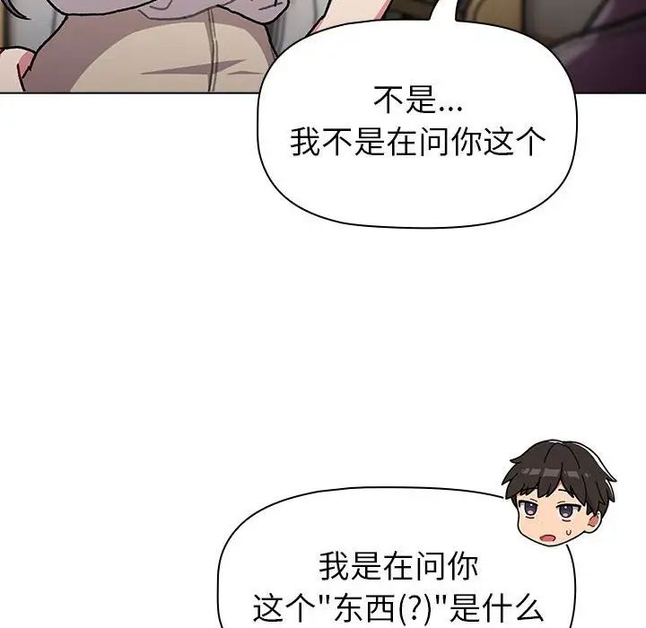 分组换换爱第116话