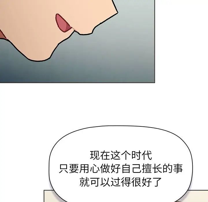 分组换换爱第116话