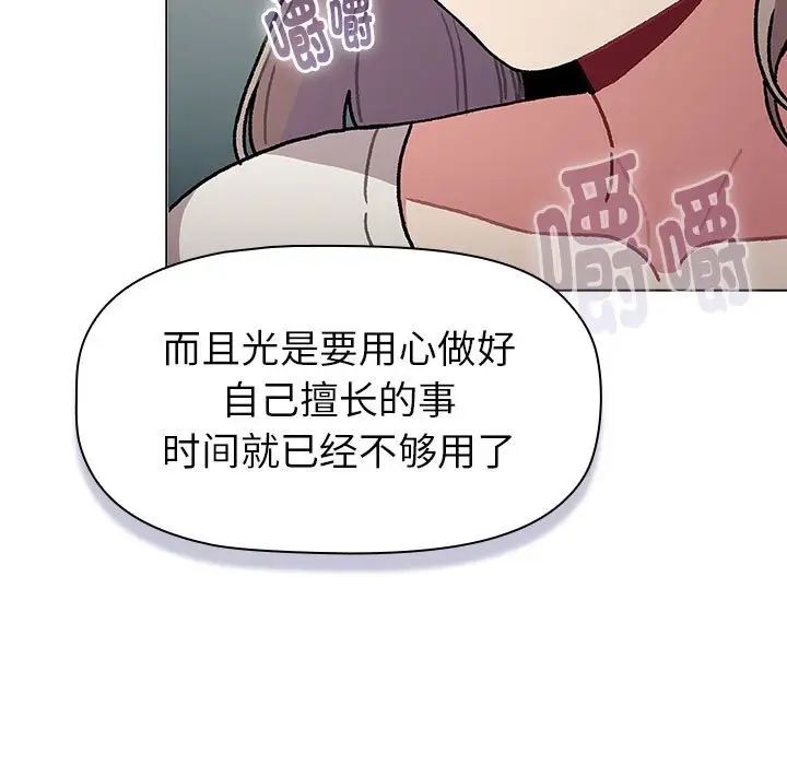 分组换换爱第116话